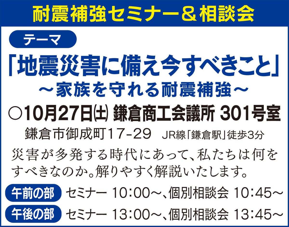 地震災害 に備える外から施工のウッドピタ 株式会社 ピタコラム ウッドピタ東日本エリア 鎌倉 タウンニュース