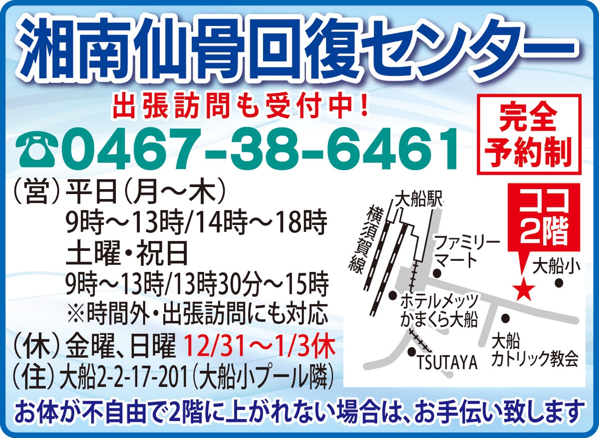 膝 腰 背骨の痛み 仙骨 かも たった３分の施術だからこそ意味がある 湘南仙骨回復センター 鎌倉 タウンニュース