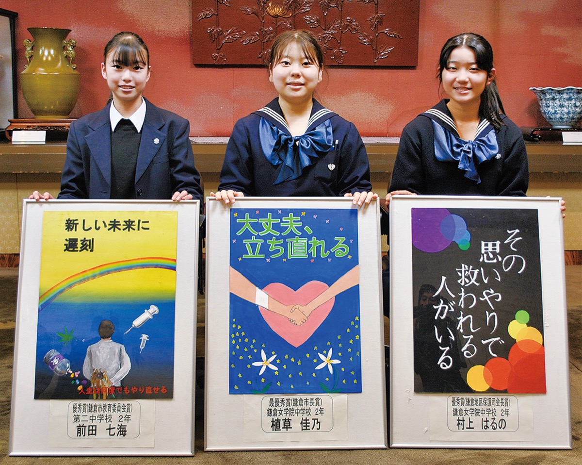 犯罪のない社会に 中学生がポスターで訴え 鎌倉 タウンニュース