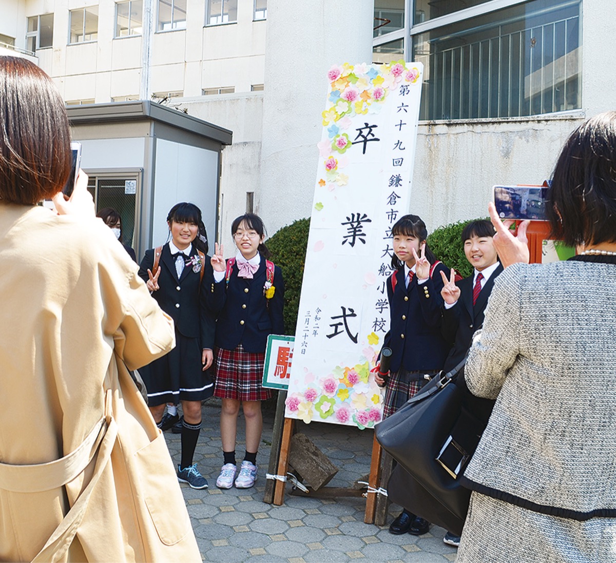 保護者１人まで で卒業式 小中学校で延期 縮小開催 鎌倉 タウンニュース