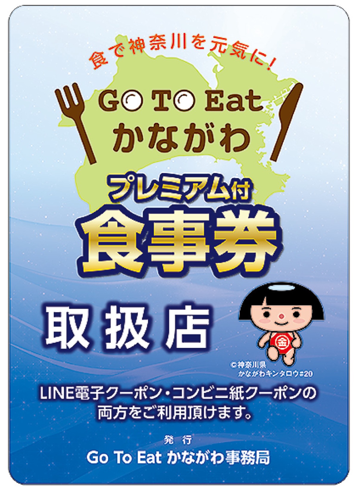 プレミアム付食事券、発売