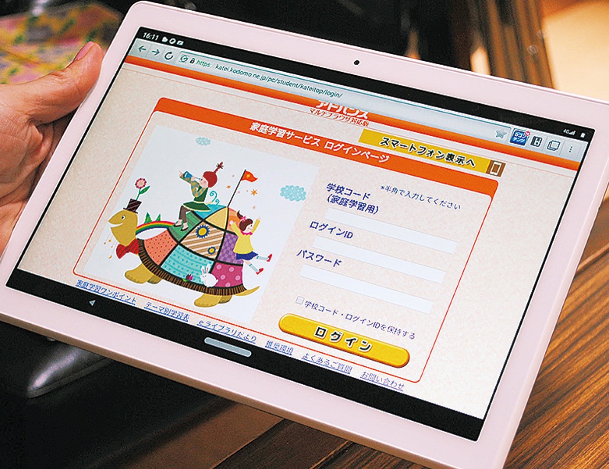 「オンラインホームルーム」に利用したタブレット端末