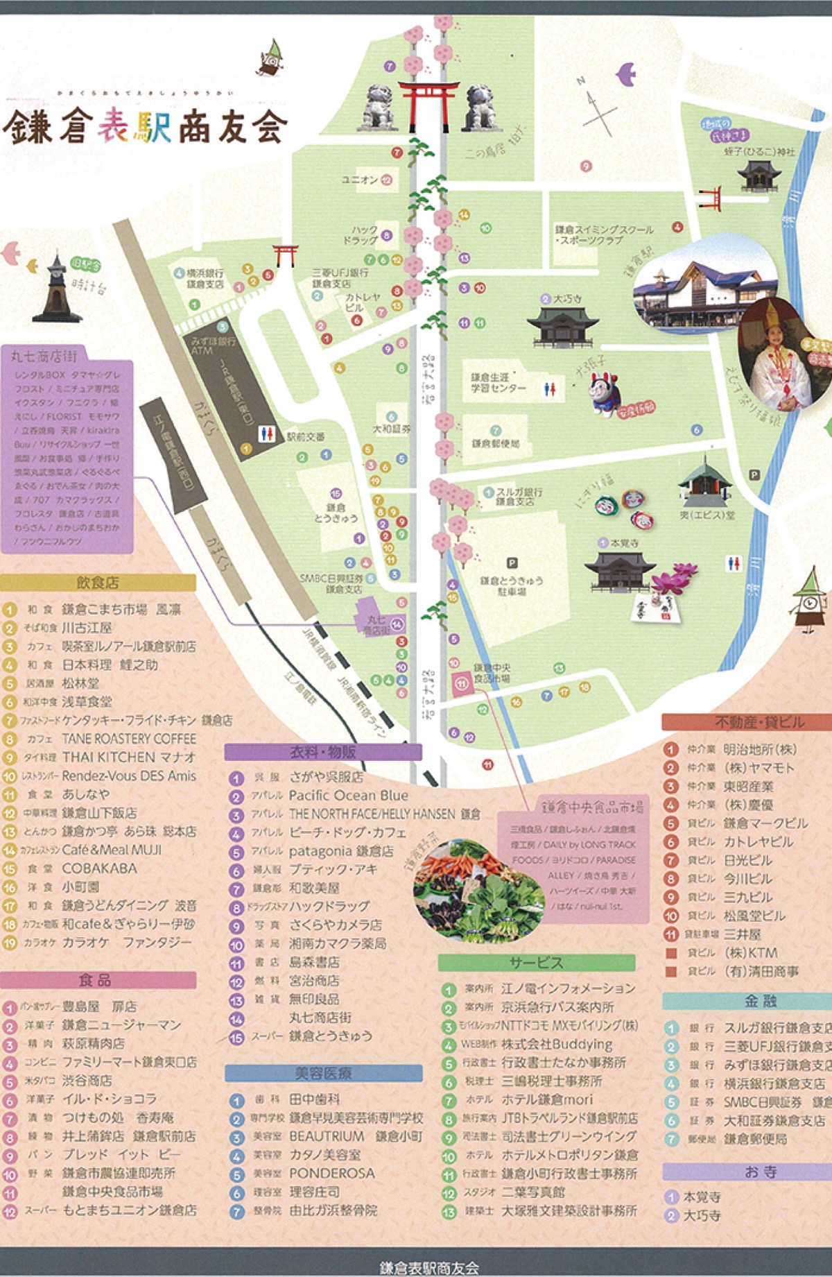 カラフルな地域マップ作成 鎌倉表駅商友会 | 鎌倉 | タウンニュース
