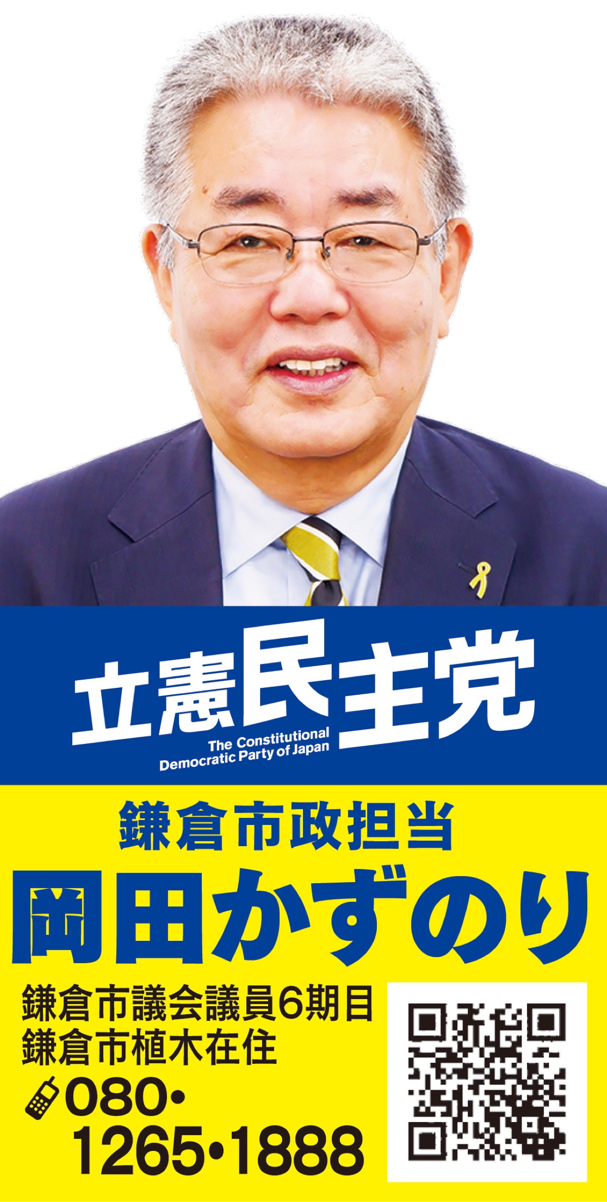 ２大赤字解消へ全力 市政報告vol.8 経常収支比率とふるさと寄附金 立憲民主党・鎌倉市政担当 岡田かずのり | 鎌倉 | タウンニュース