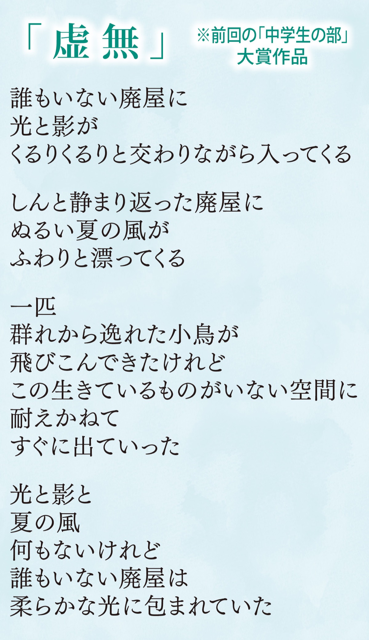 小中学生から「詩」を募集