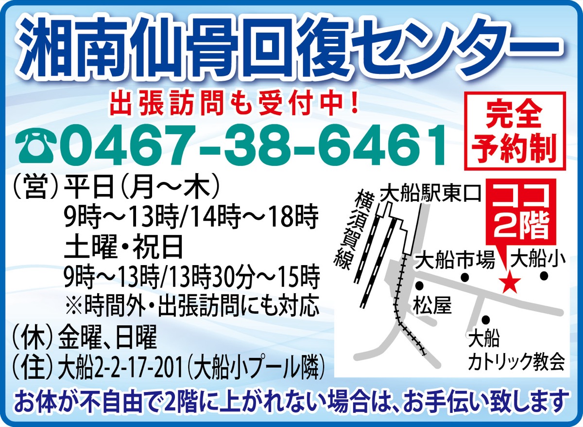 膝・腰・背骨の痛み 仙骨かも 来院困難でも「出張します」 鎌倉 タウンニュース 