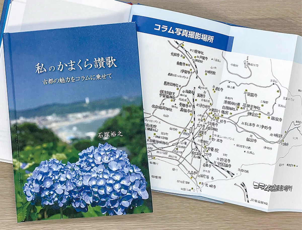 鎌倉のとっておき｣など 石塚さんのコラムが本に | 鎌倉 | タウンニュース