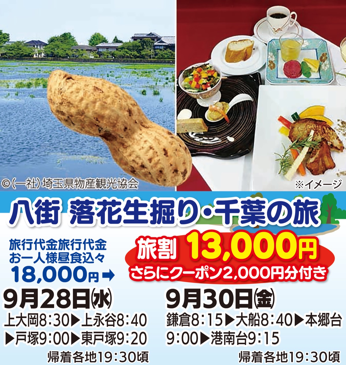 旅割で5千円お得に埼玉・千葉へ (写真2)