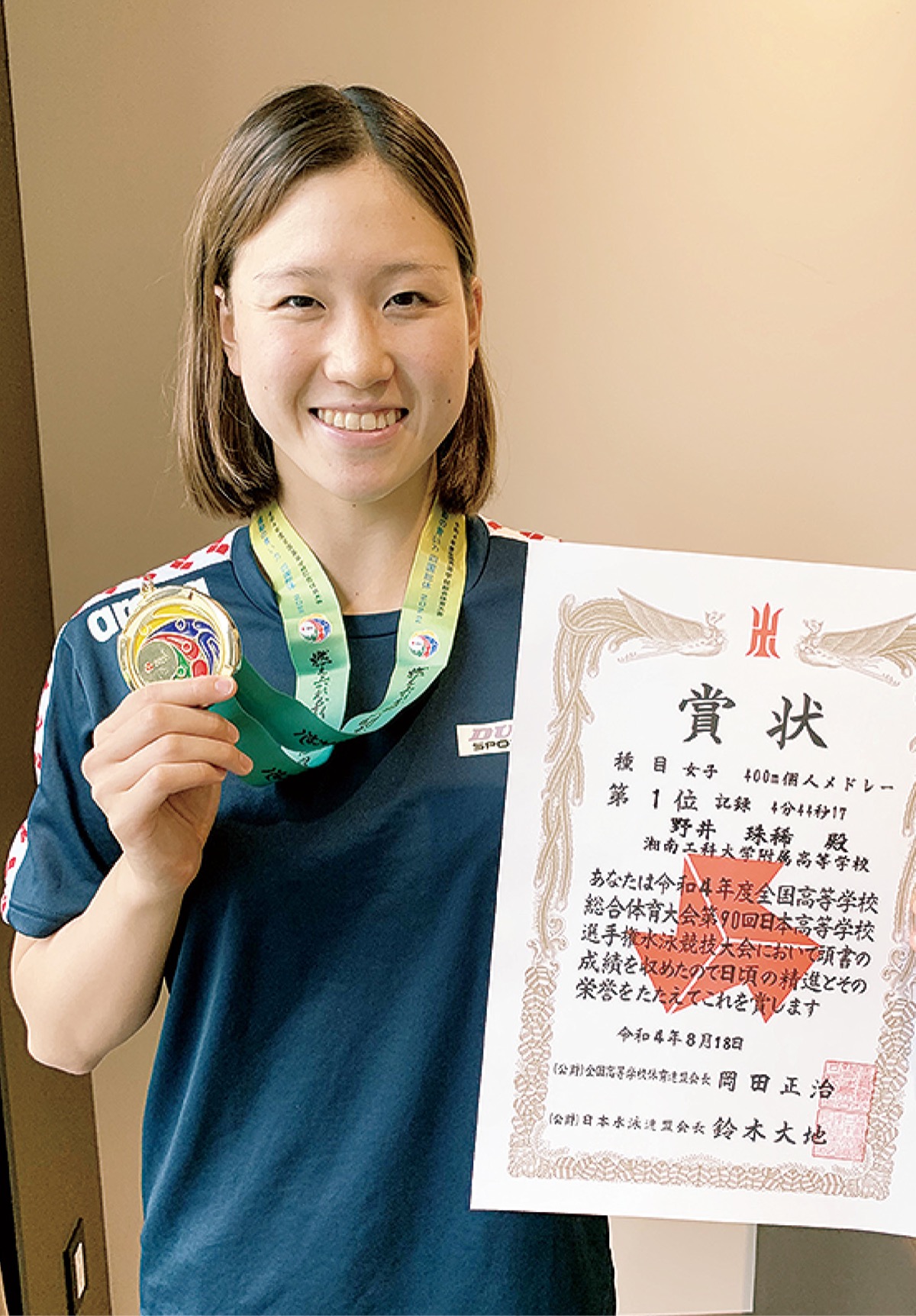 インターハイで初優勝を飾った野井さん