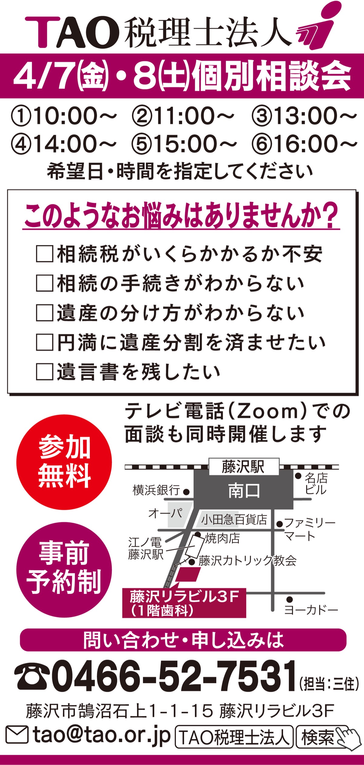 相続税、その場で診断 (写真1)