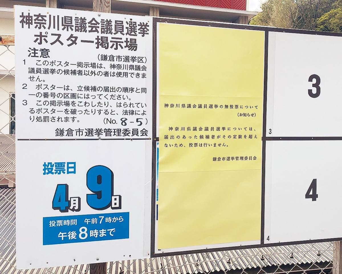 永田氏、飯野氏のポスターの上から無投票を知らせる張り紙が掲示。両氏は告示日のみ選挙活動