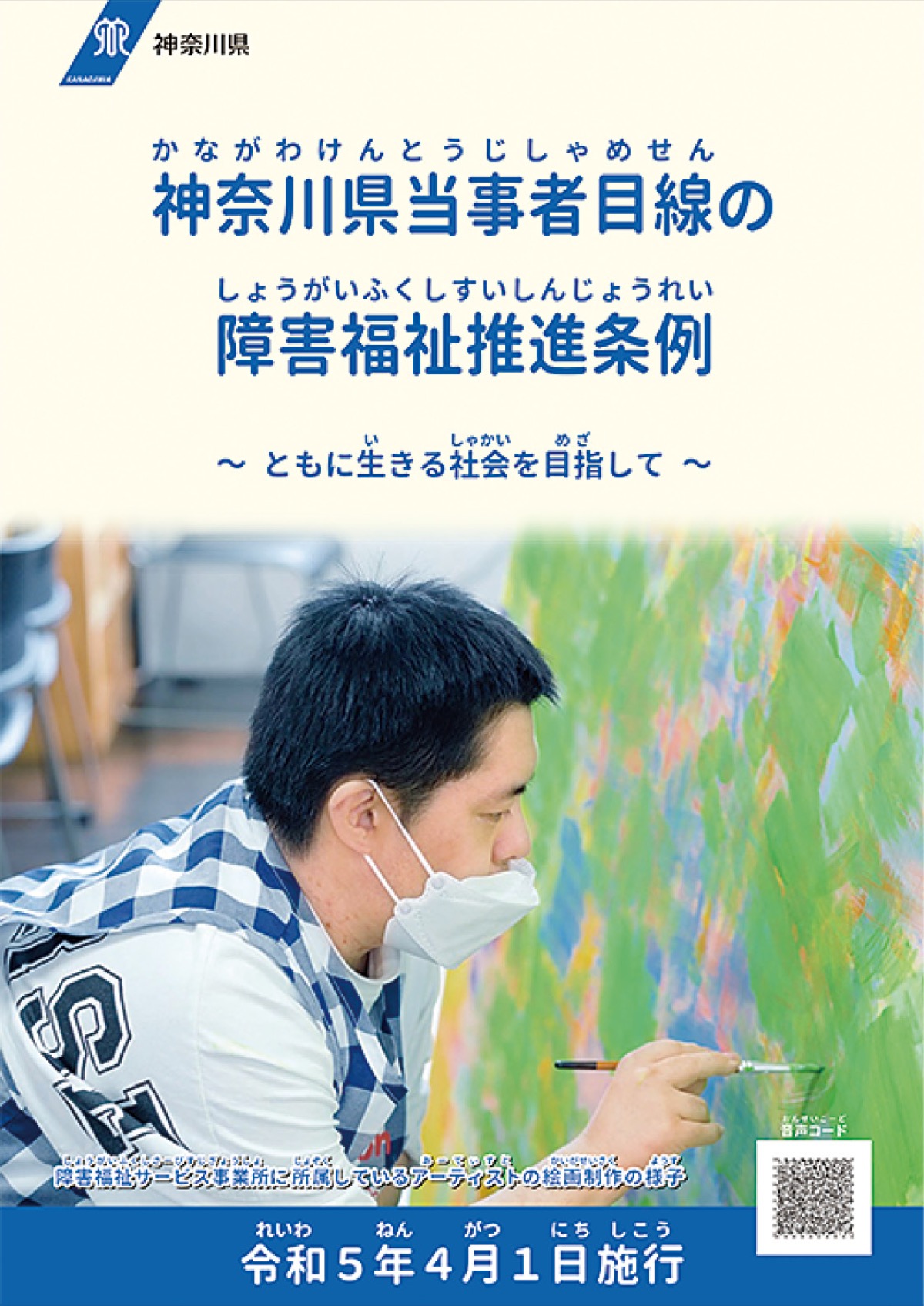 条例のリーフレットを各所で配布中