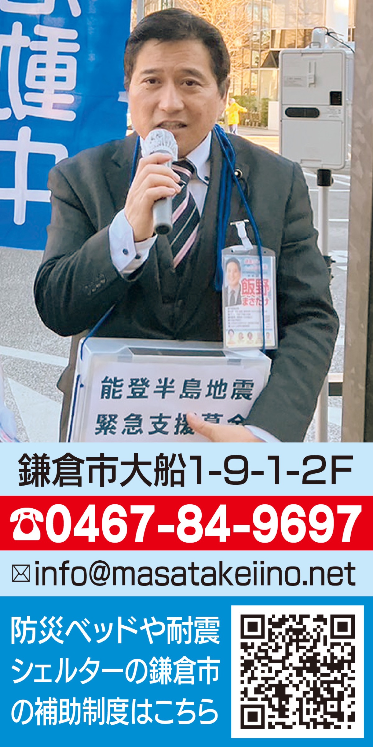 防災、防犯は一丁目一番地