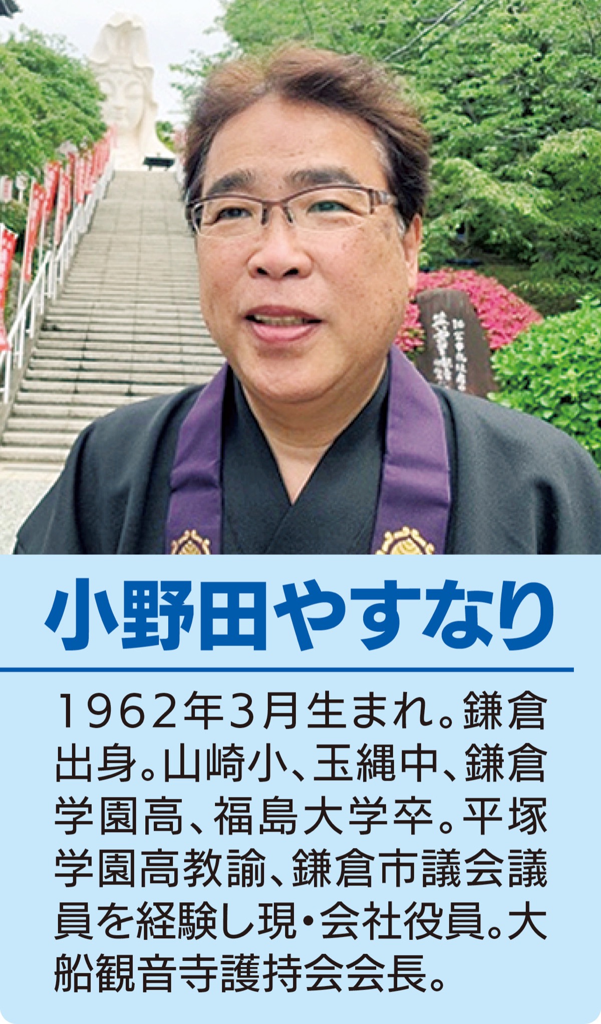 東奔西走、いい街鎌倉を