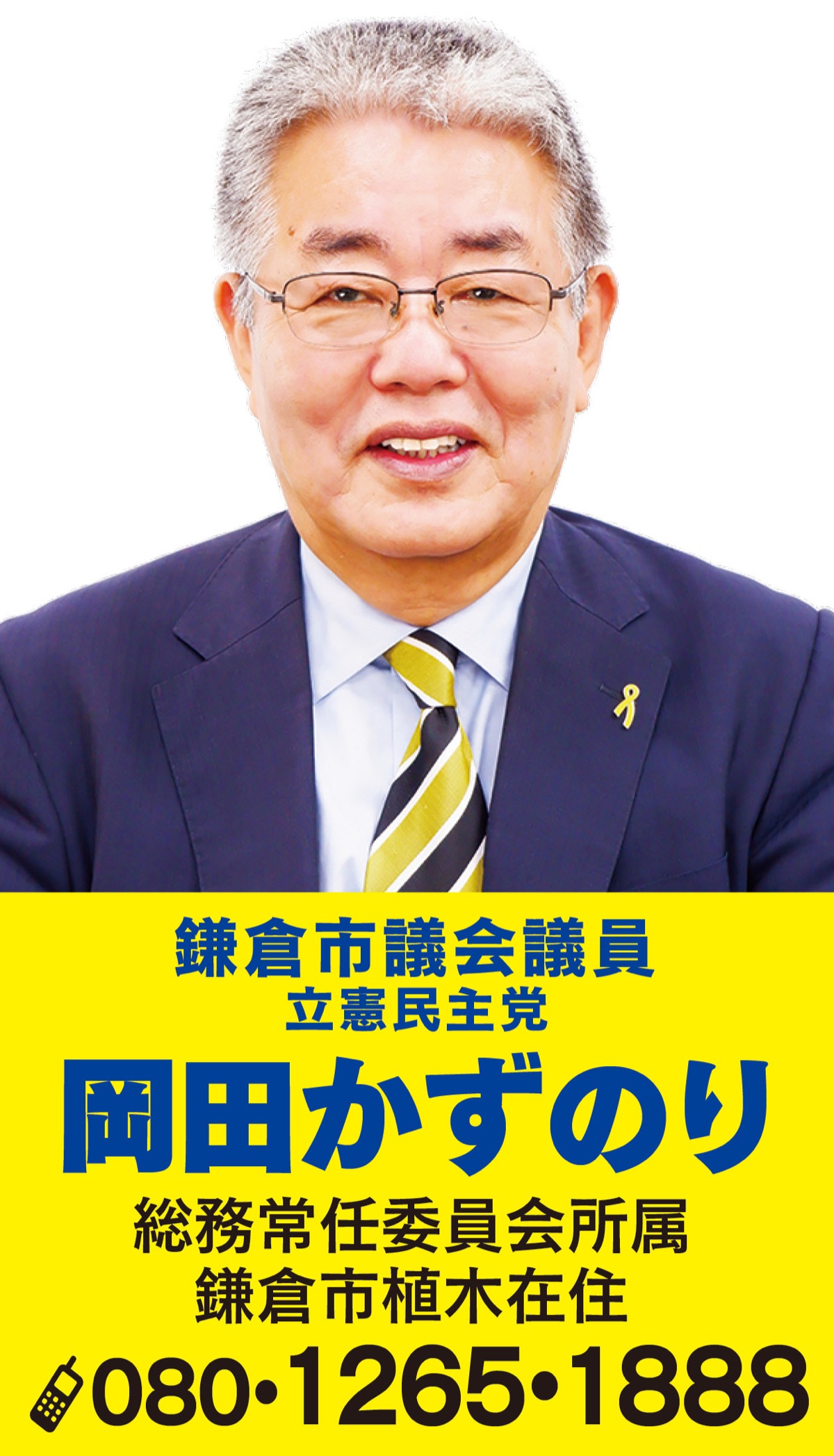 岡田かずのり市政を語る