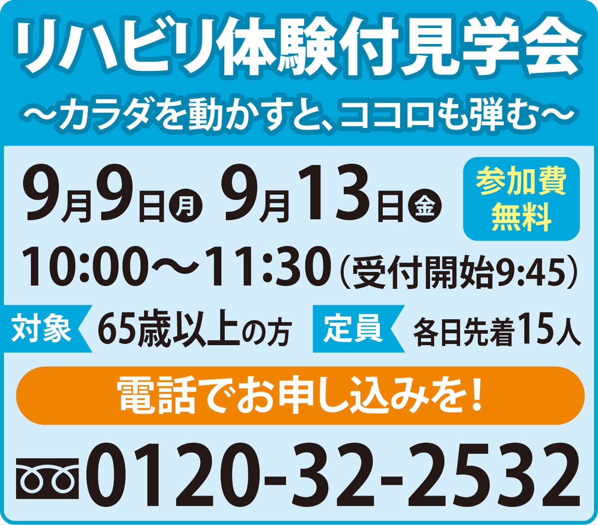 無料見学でリハビリ体験 (写真2)