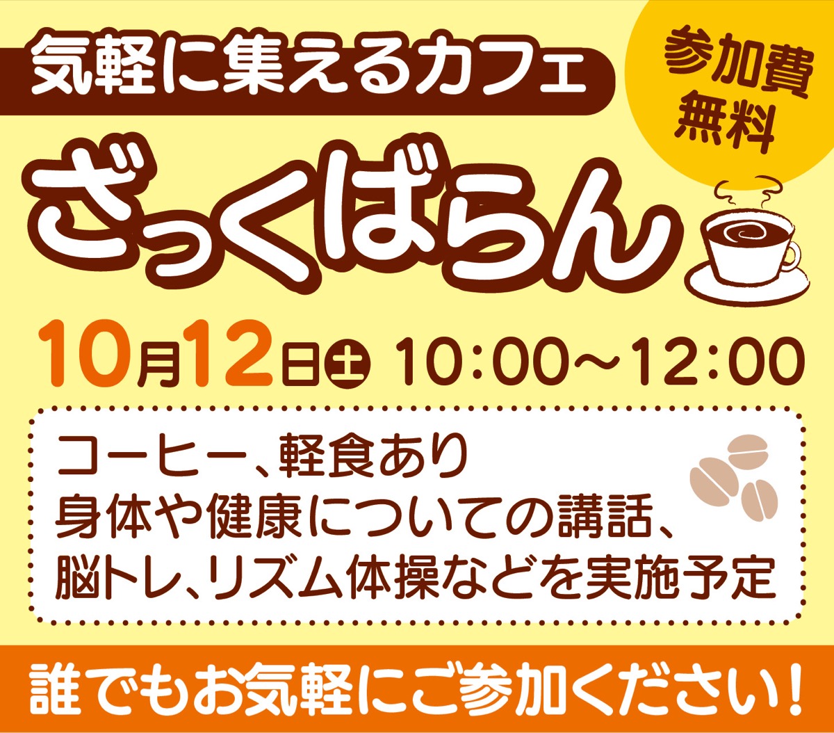 地域に根差しカフェ開催 (写真2)