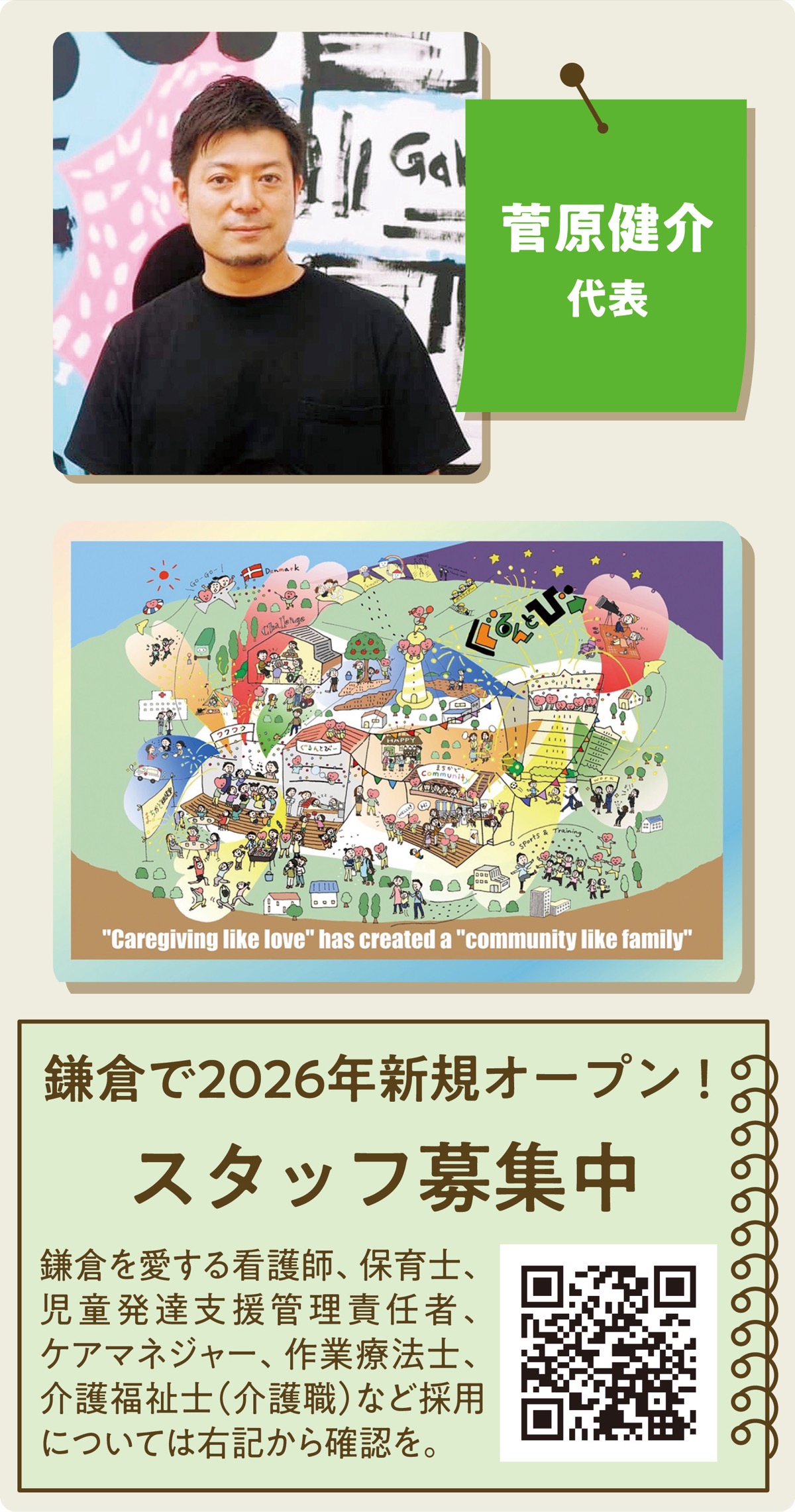 ｢人と人が支え合う街に｣