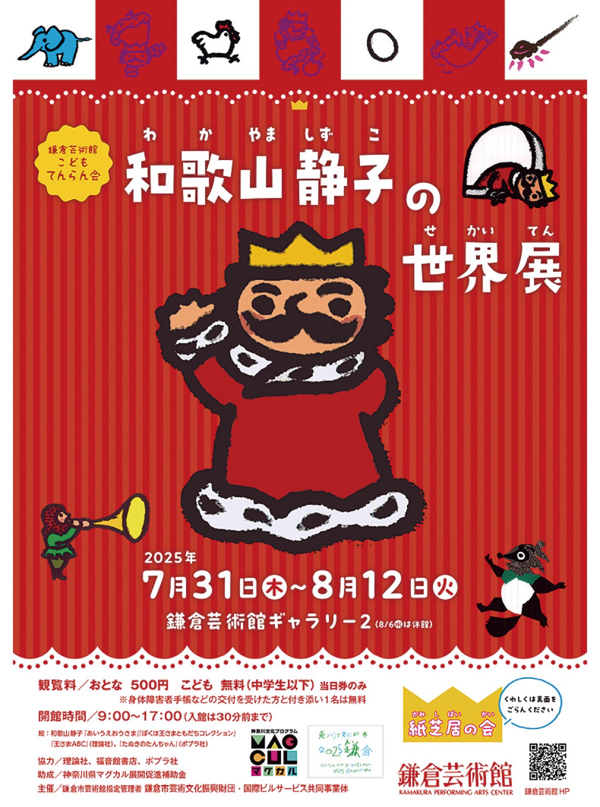 ｢ぼくは王さま｣原画展