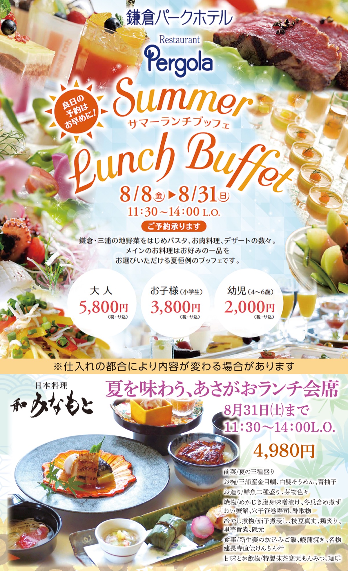 夏の極上ランチで特別な時間を