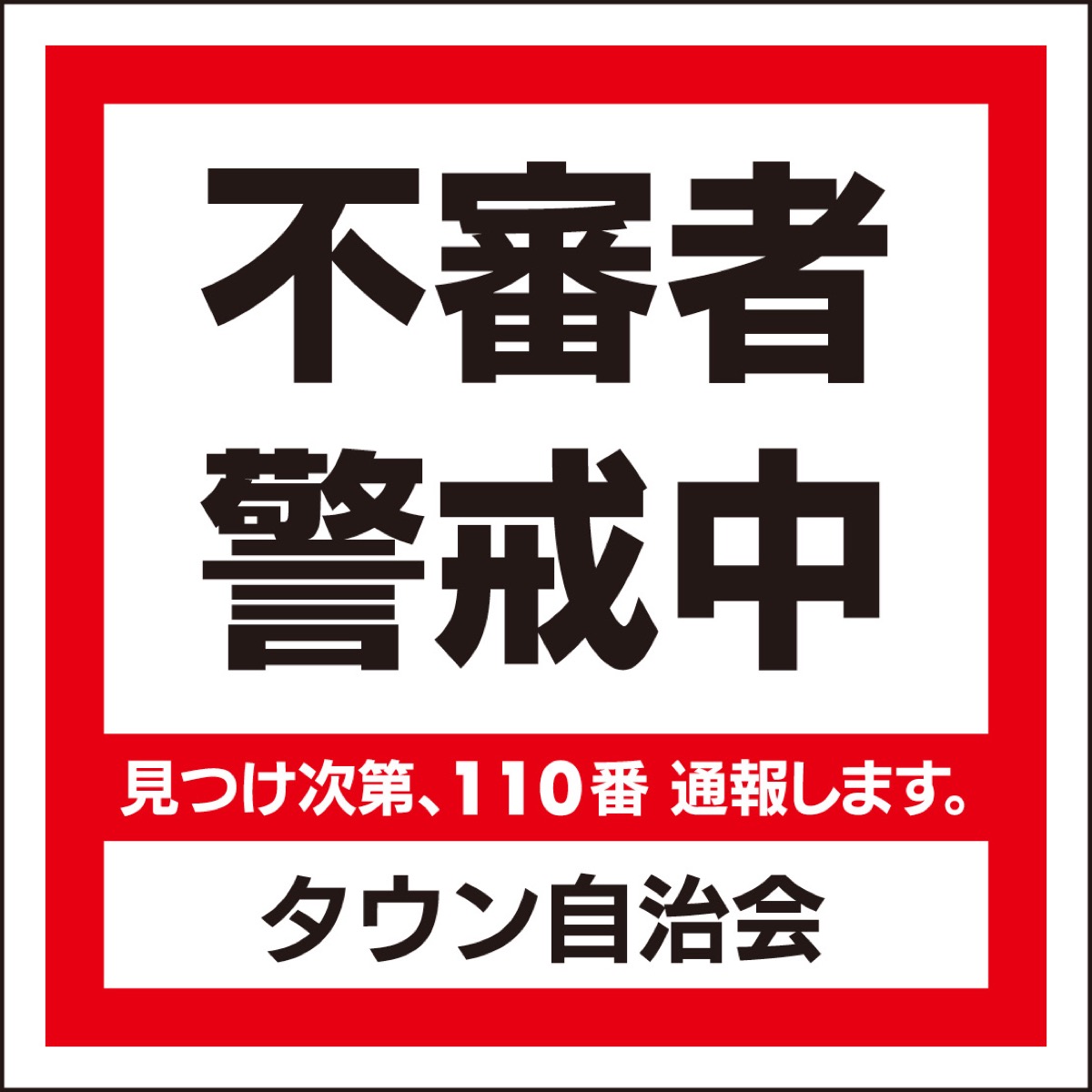 ステッカーで防犯対策