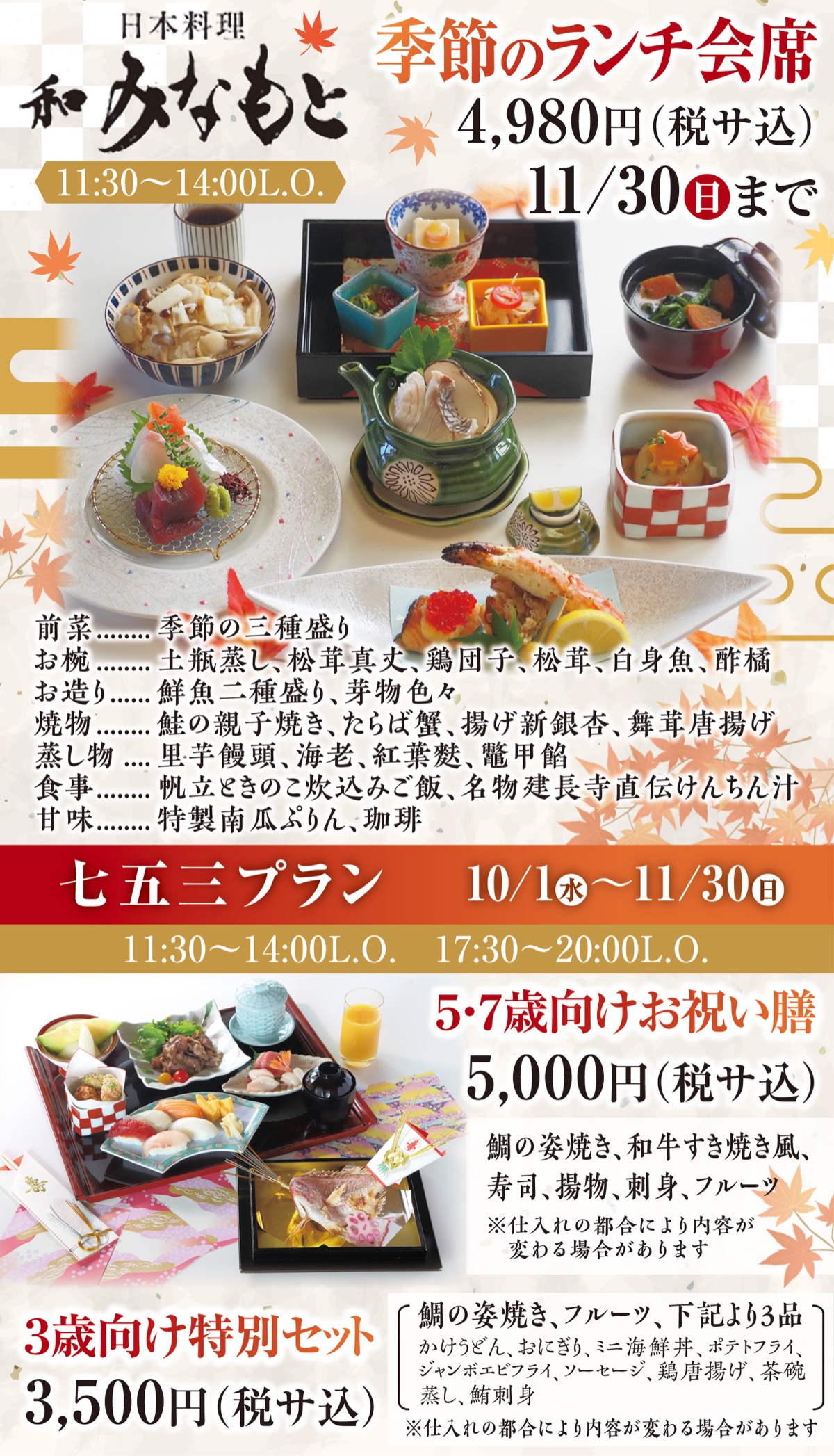 秋尽くしのランチも七五三も