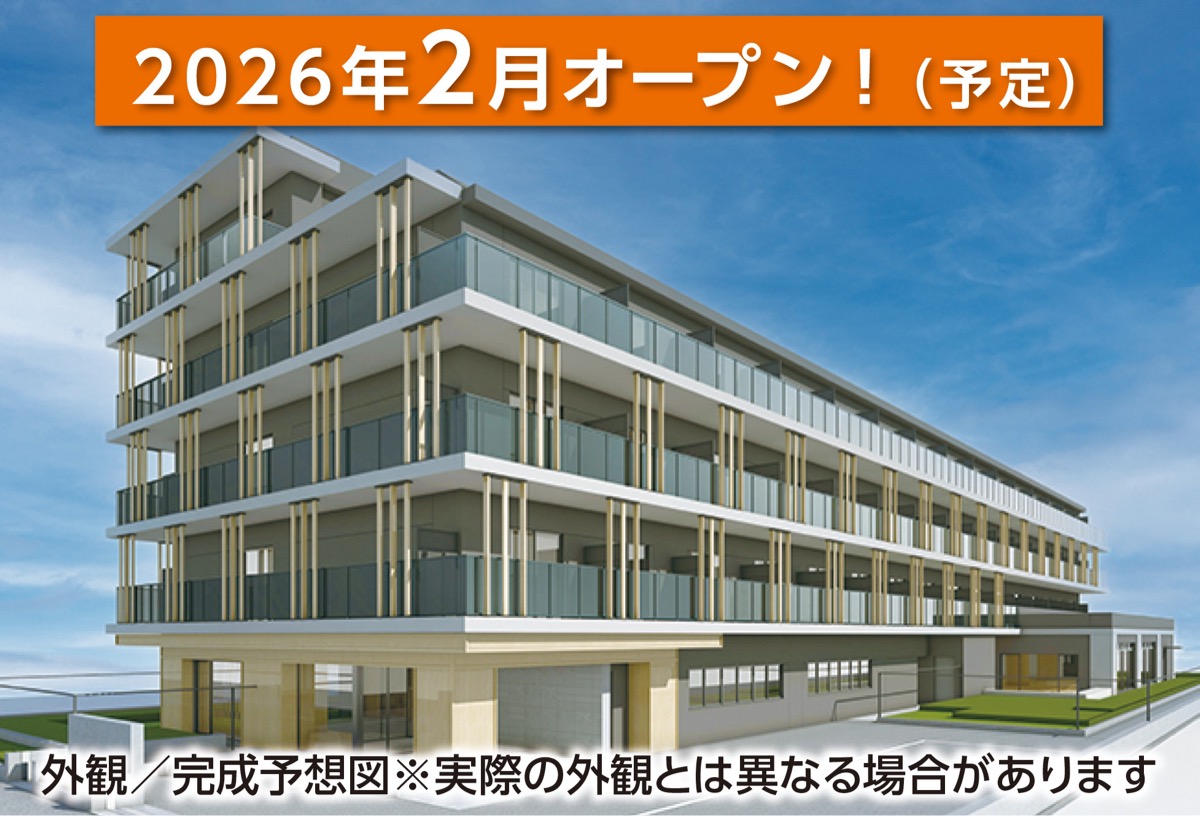 来年２月、大船に新しくオープン