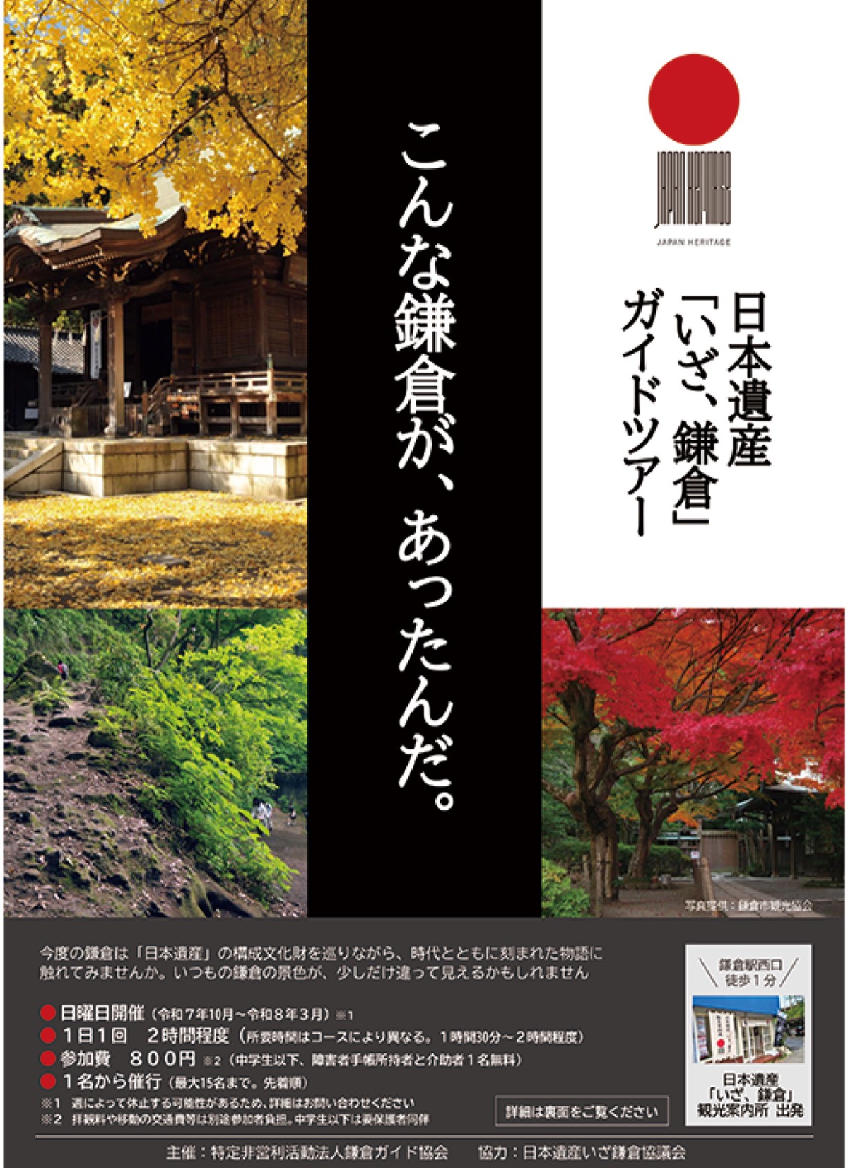 ｢いざ、鎌倉｣ガイドツアー始動