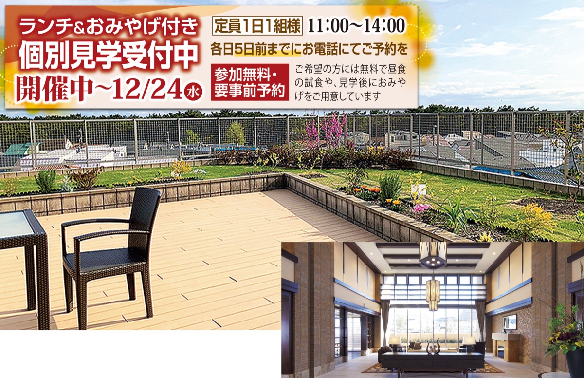 海近くの住まいで心ふれ合う安心を