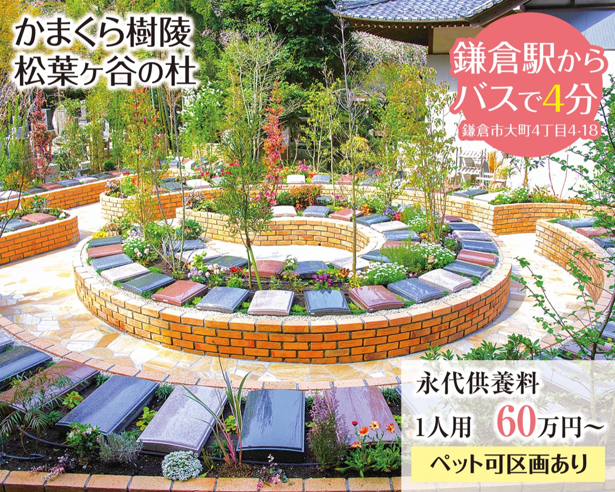 花々が彩る、美しい庭園のような樹木葬