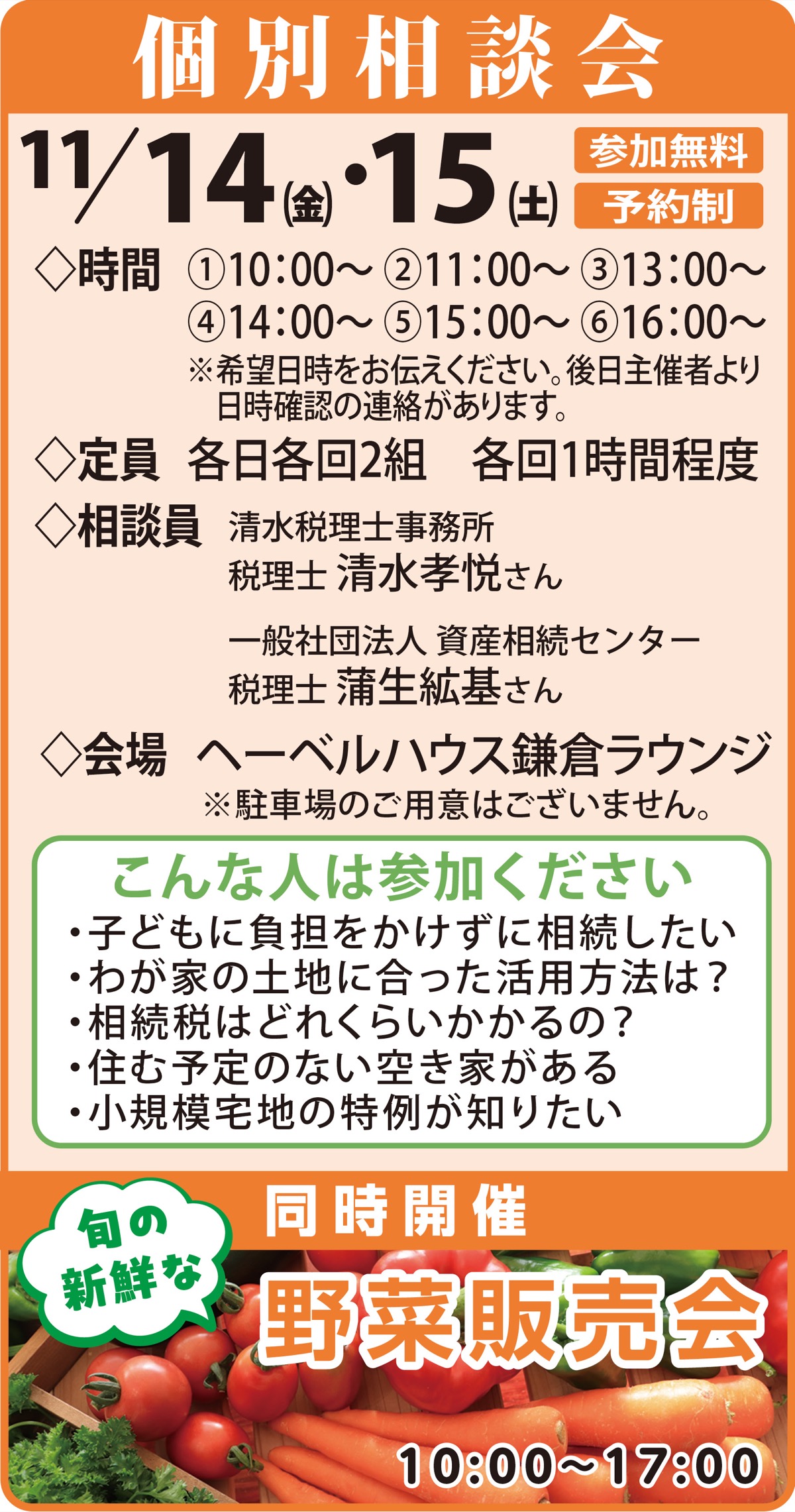 二次相続の個別相談会