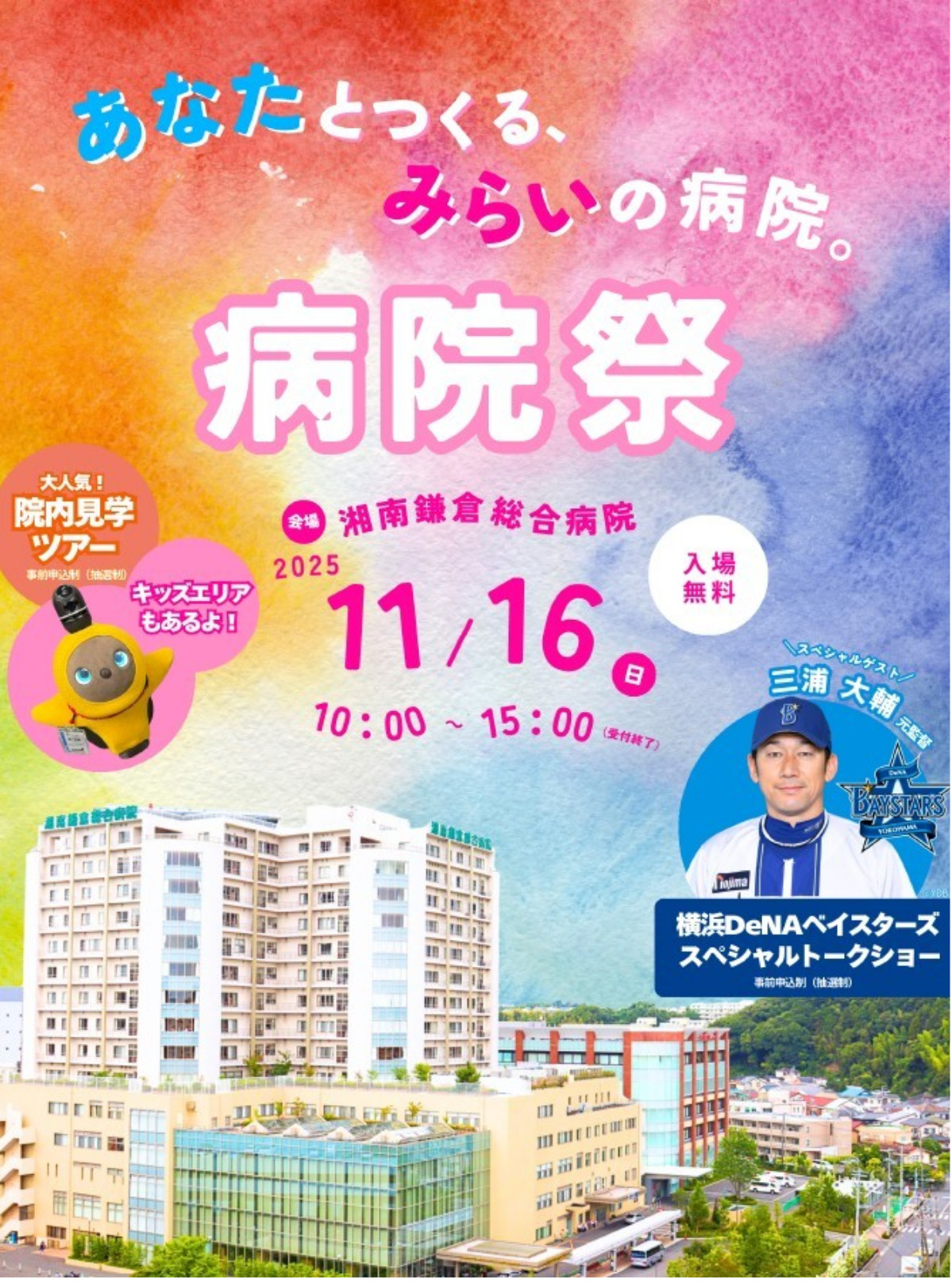 地域とつくる病院祭