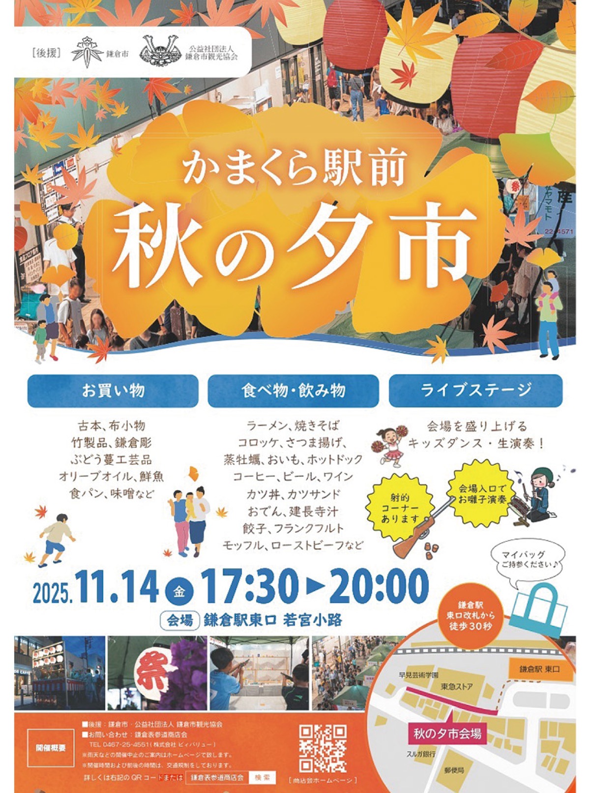 鎌倉駅前で秋の夕市