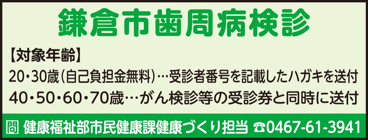 鎌倉市の歯周病検診約90％が要指導・要検査!?