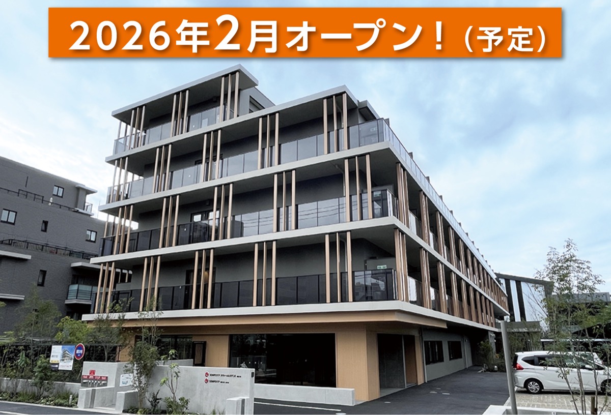 来年２月、大船に新しくオープン