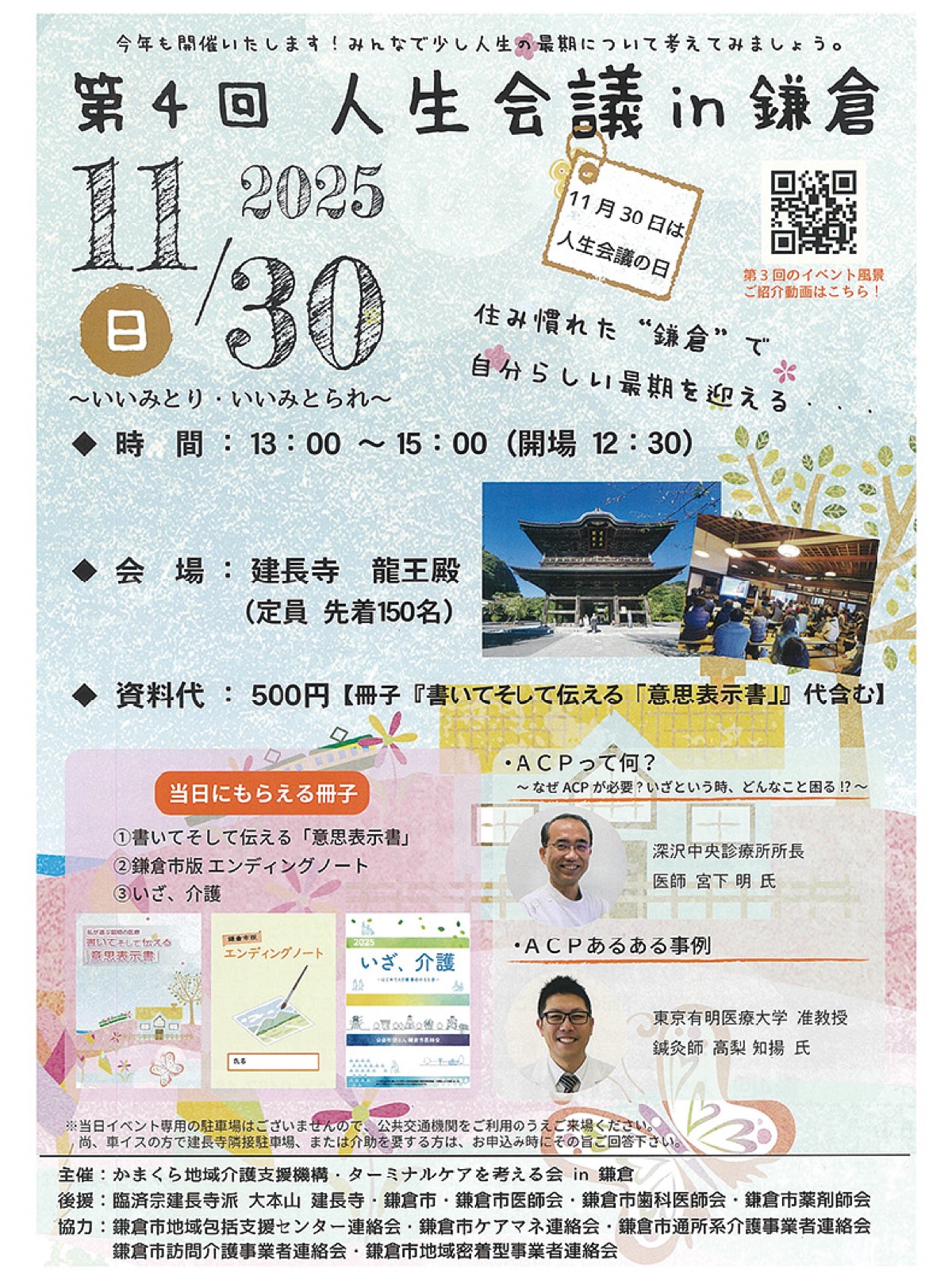 人生の｢最期｣考える