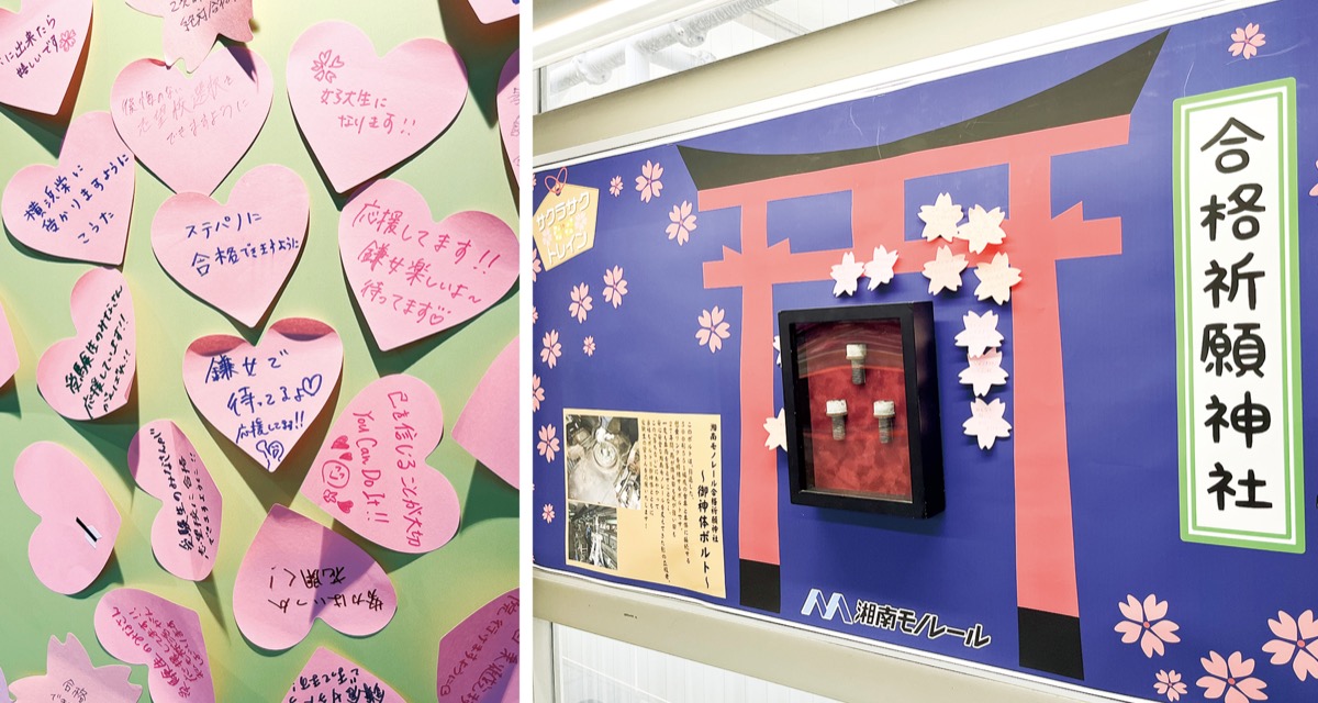 大船駅に合格祈願神社