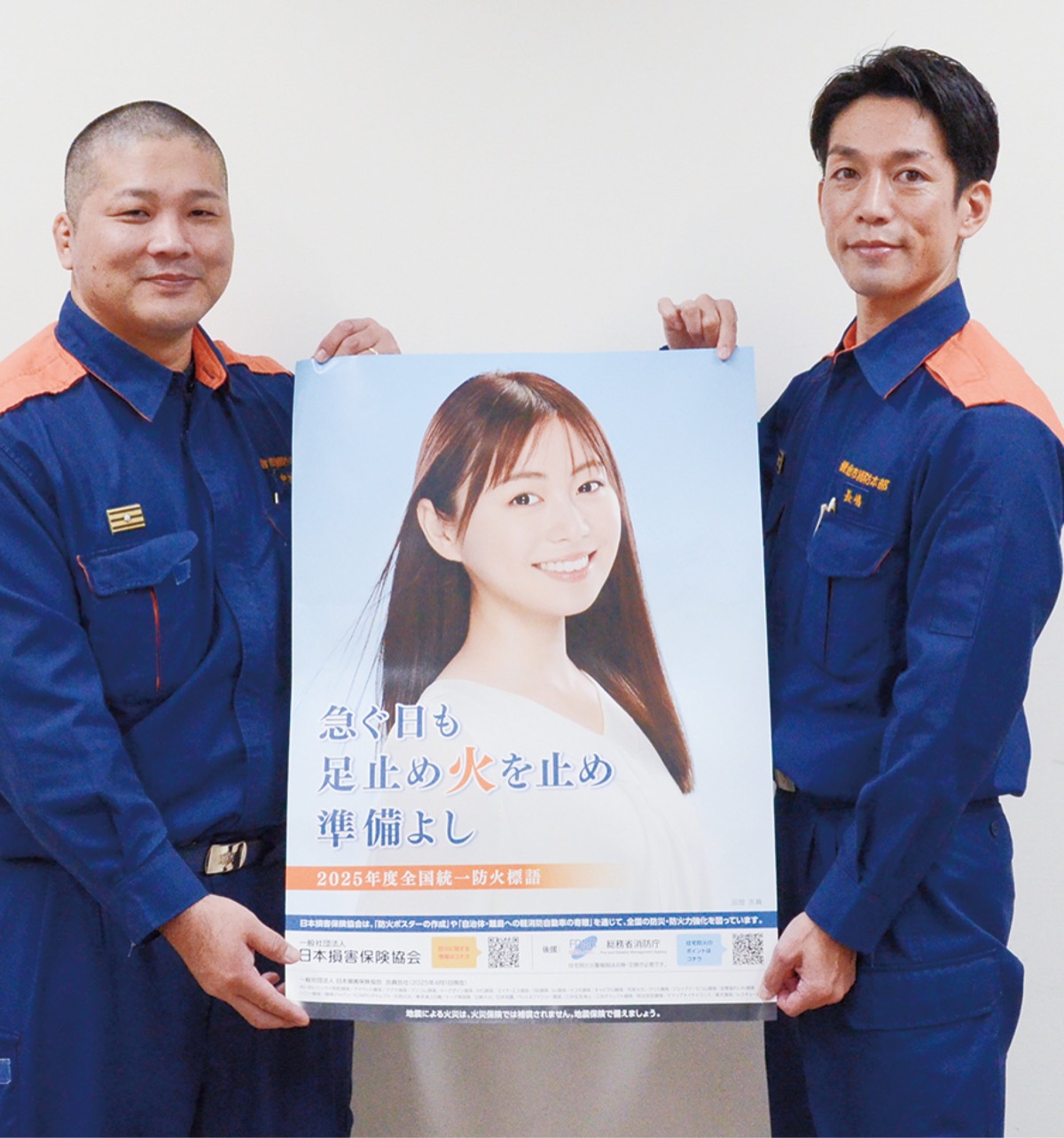 火災を防ぐ「心掛け」