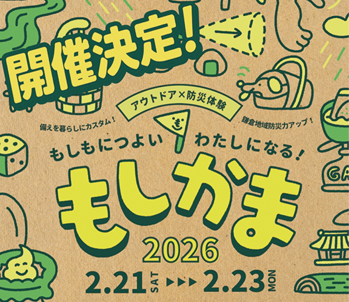 地域防災力強化を推進