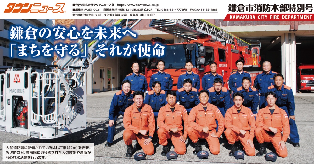 鎌倉市消防本部特別号