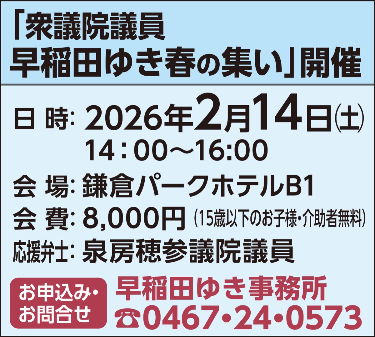 立憲民主党第４区総支部 今年も皆様の声を届けます！ 立憲民主党・衆議院議員 早稲田ゆき | 鎌倉 | タウンニュース