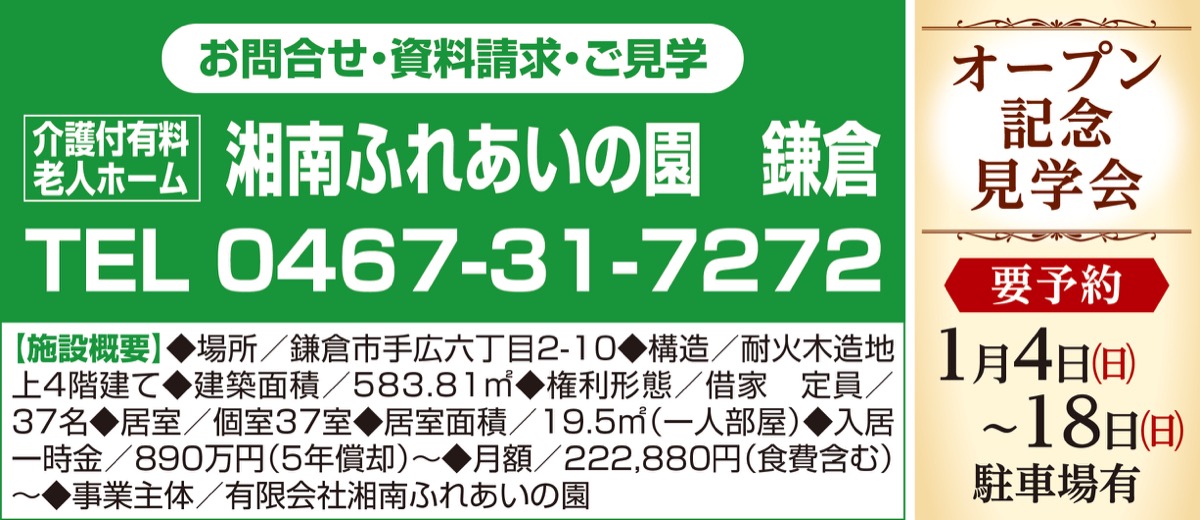 湘南ふれあいの園鎌倉がオープン (写真3)