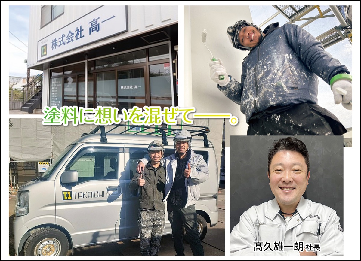 たゆまぬ努力で｢選ばれる企業｣