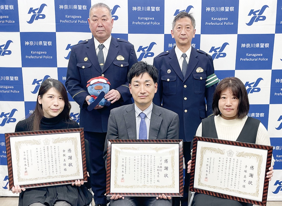 詐欺防止に感謝状