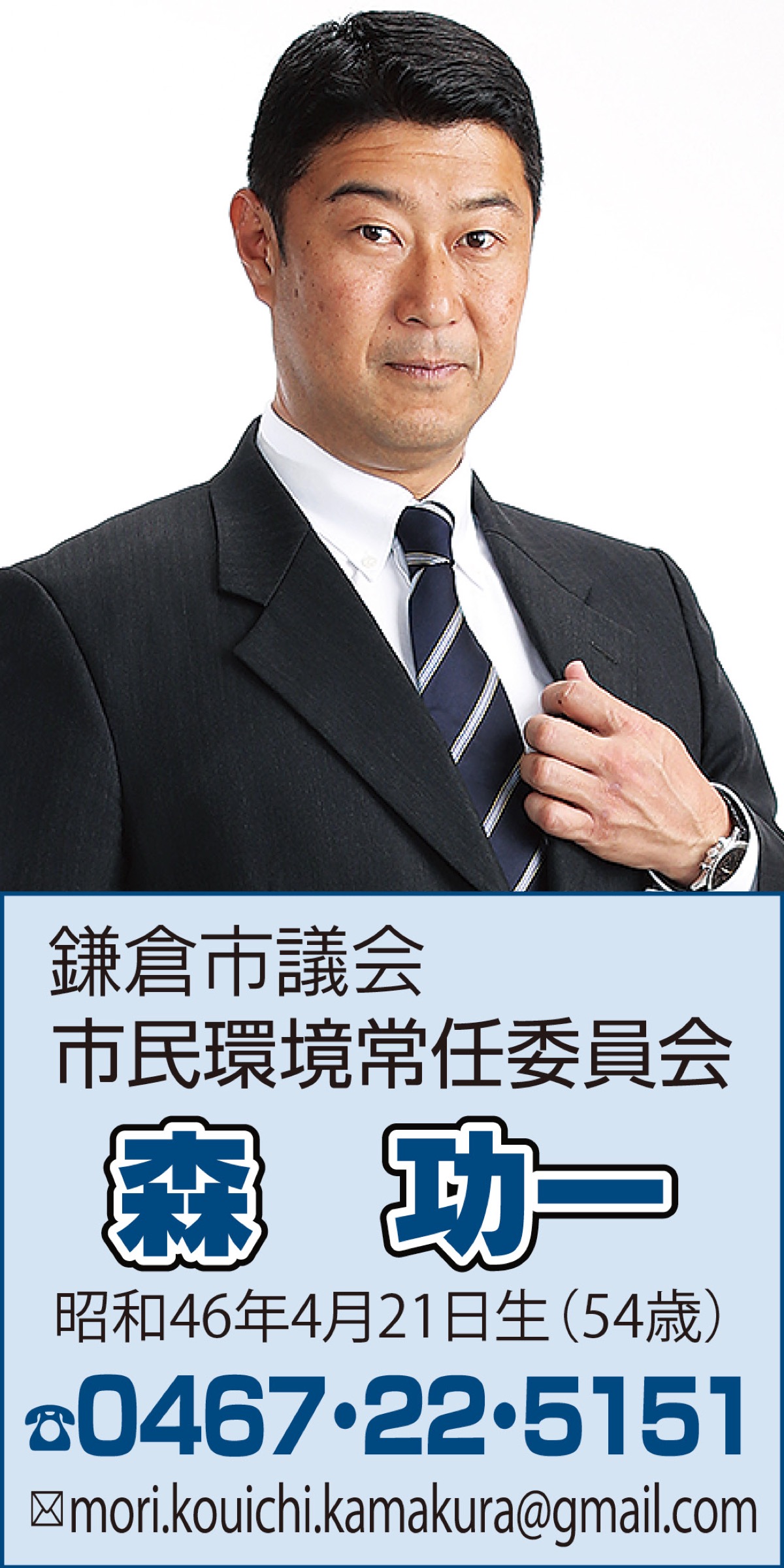 想い新たに 郷里鎌倉のために