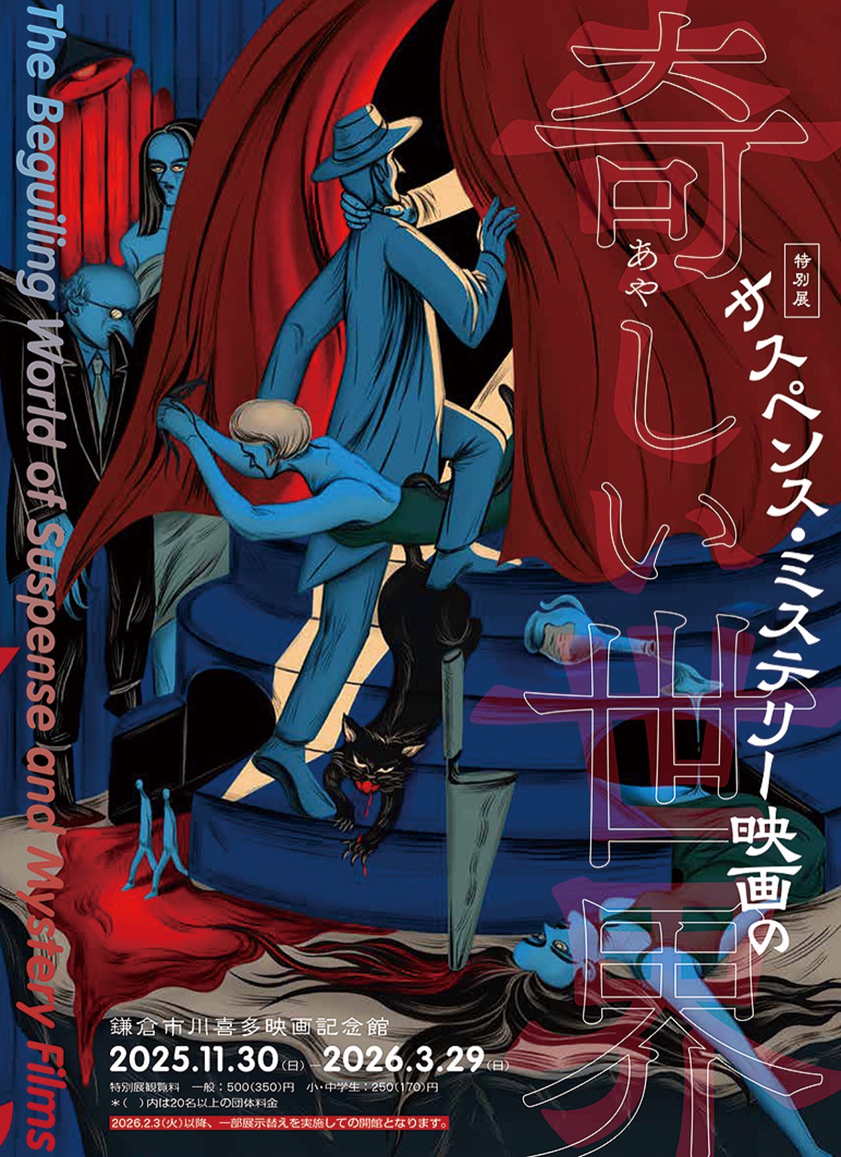 ｢奇しい世界｣の魅力に迫る