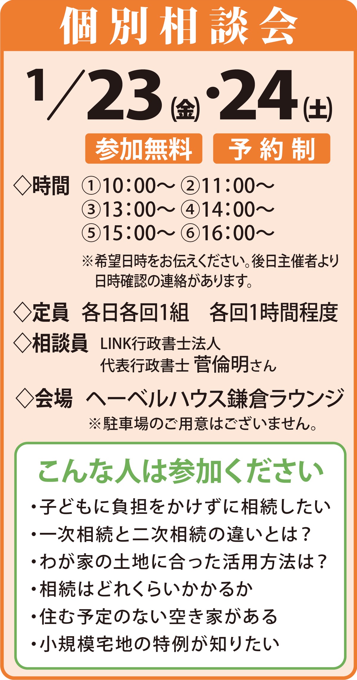 二次相続の個別相談会