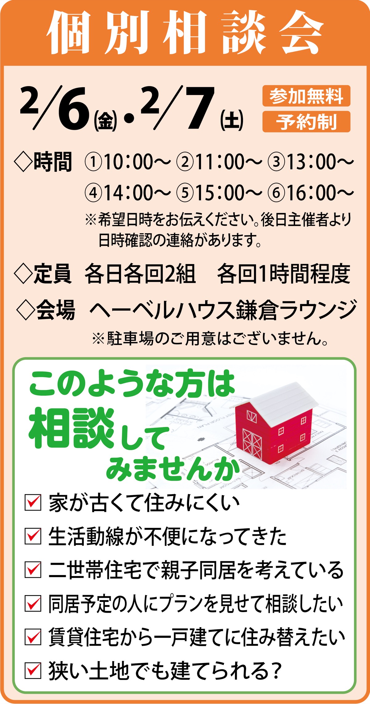 へーベルハウス未来設計相談会