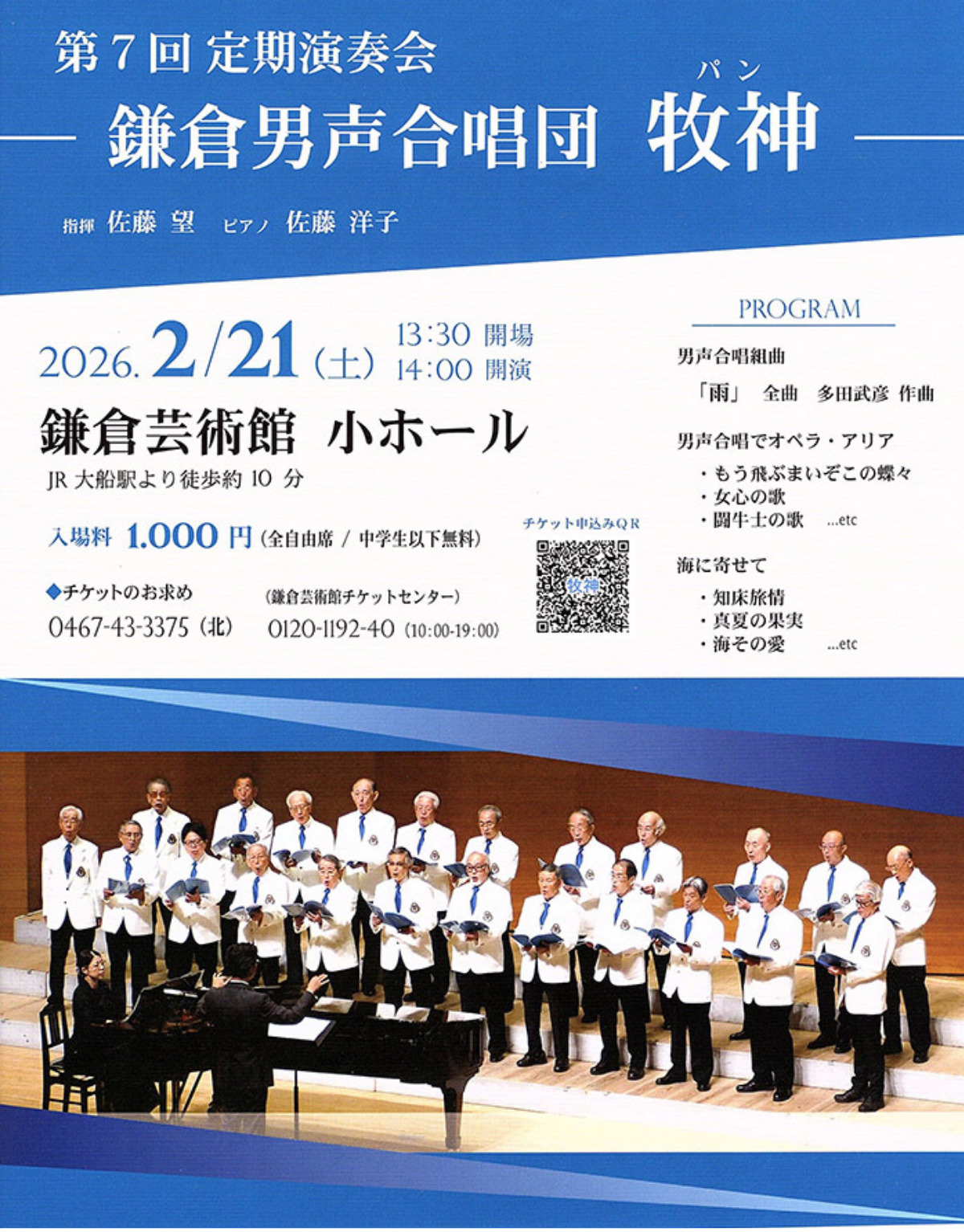 男声合唱団｢牧神｣演奏会