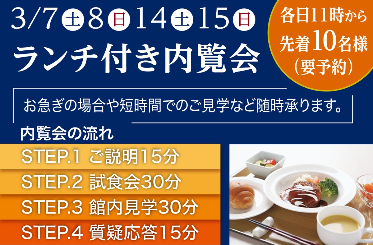 「ランチ付き内覧会」を開催 (写真2)